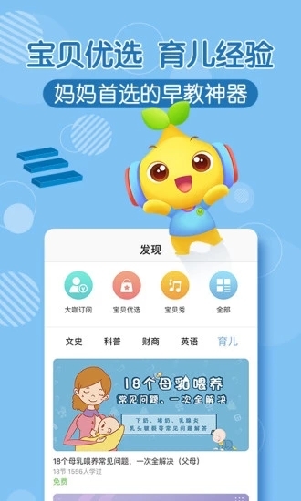 宝贝听听手机版下载