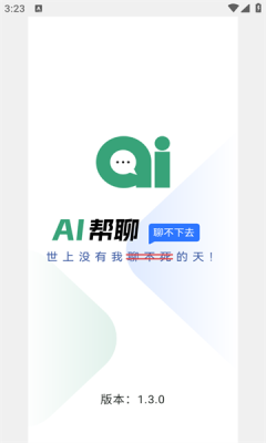 AI帮聊输入法下载手机版2025