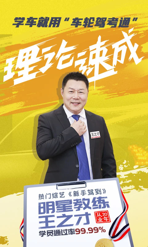 车轮驾考通免费下载