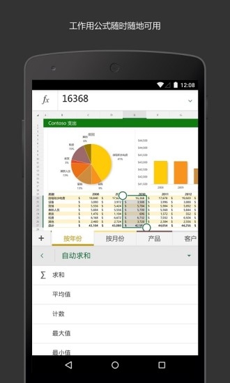 Microsoft Excel最新版下载