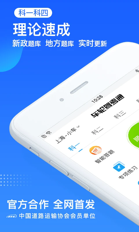 车轮驾考通免费下载