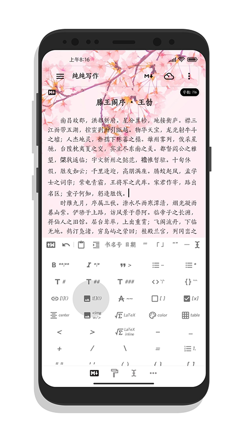 纯纯写作app官网版