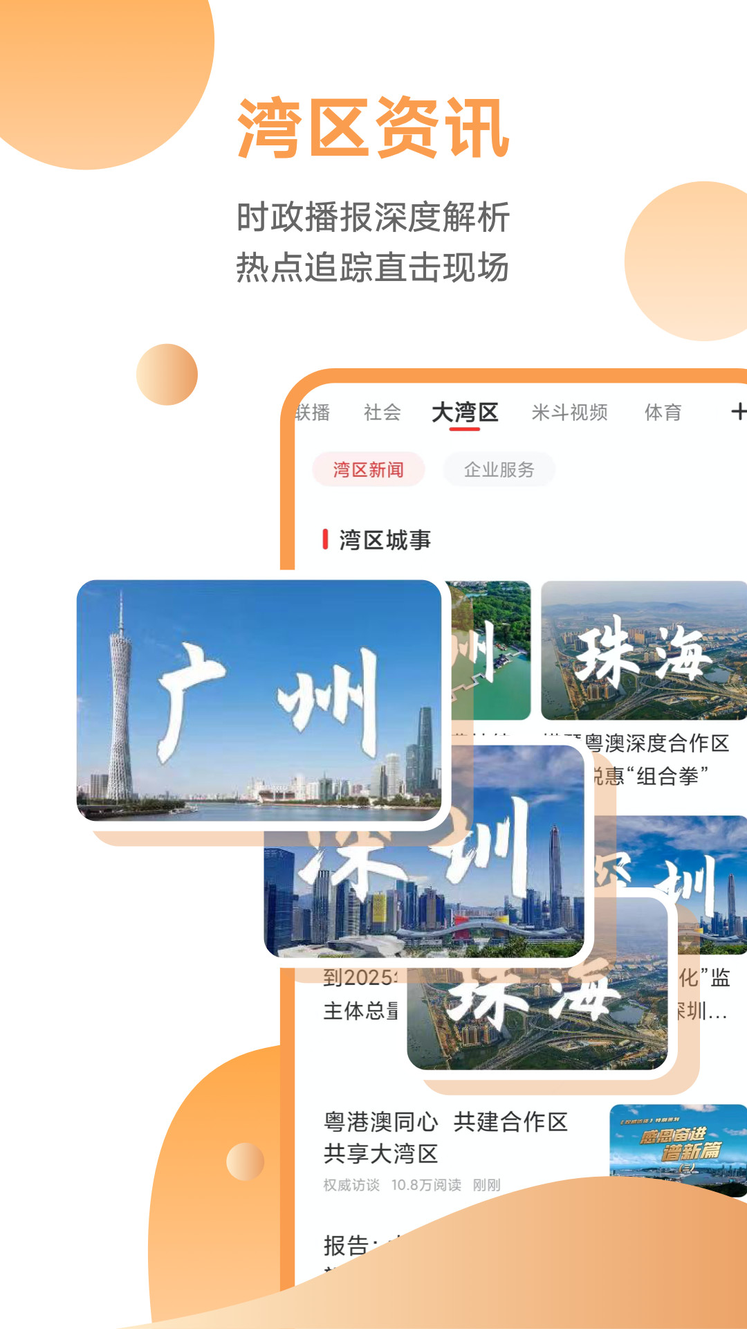 触电新闻app官方下载最新版
