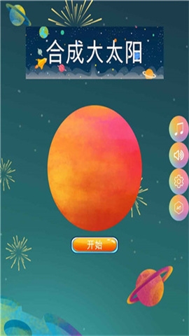 合成大太阳安卓版下载