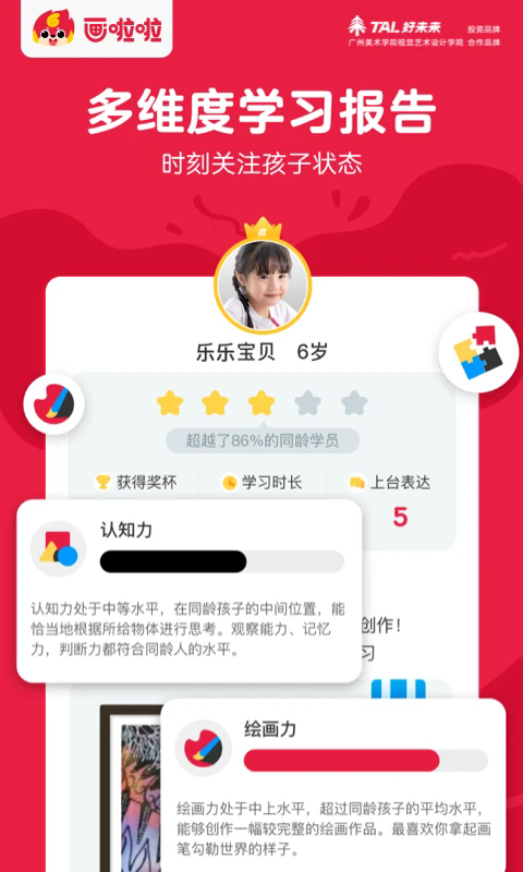 画啦啦美术课堂app下载官网版