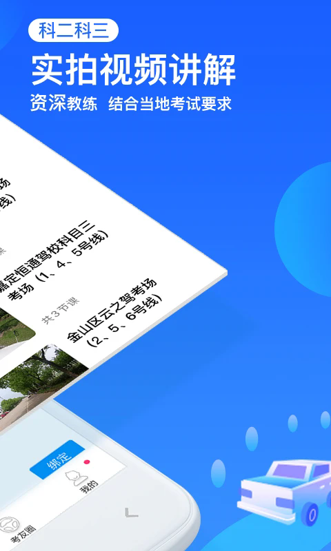 车轮驾考通免费下载