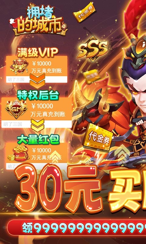 拥堵的城市手游