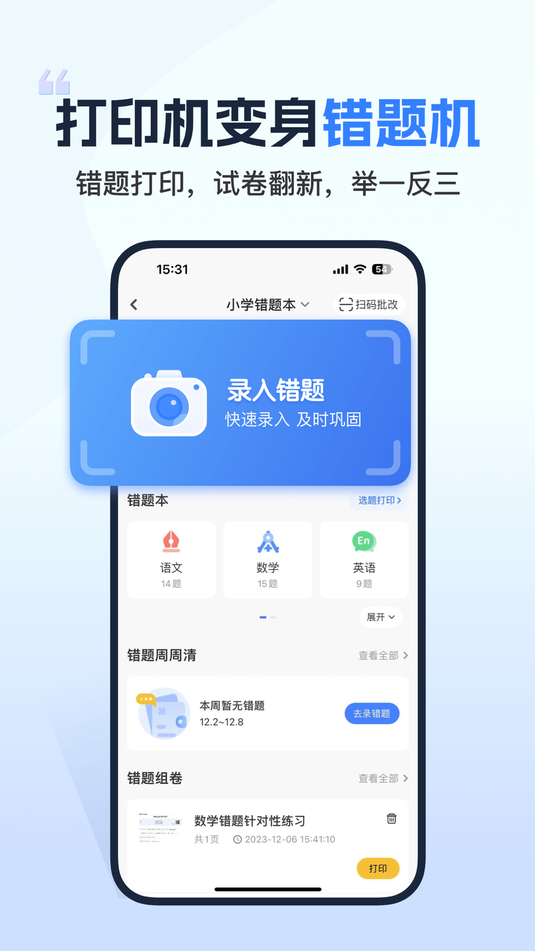 小白学习打印app下载官网手机版