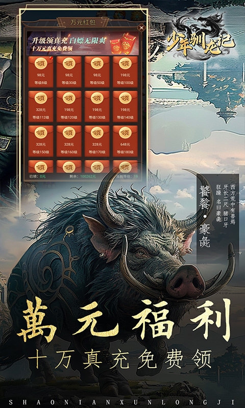 少年驯龙记手游官网版