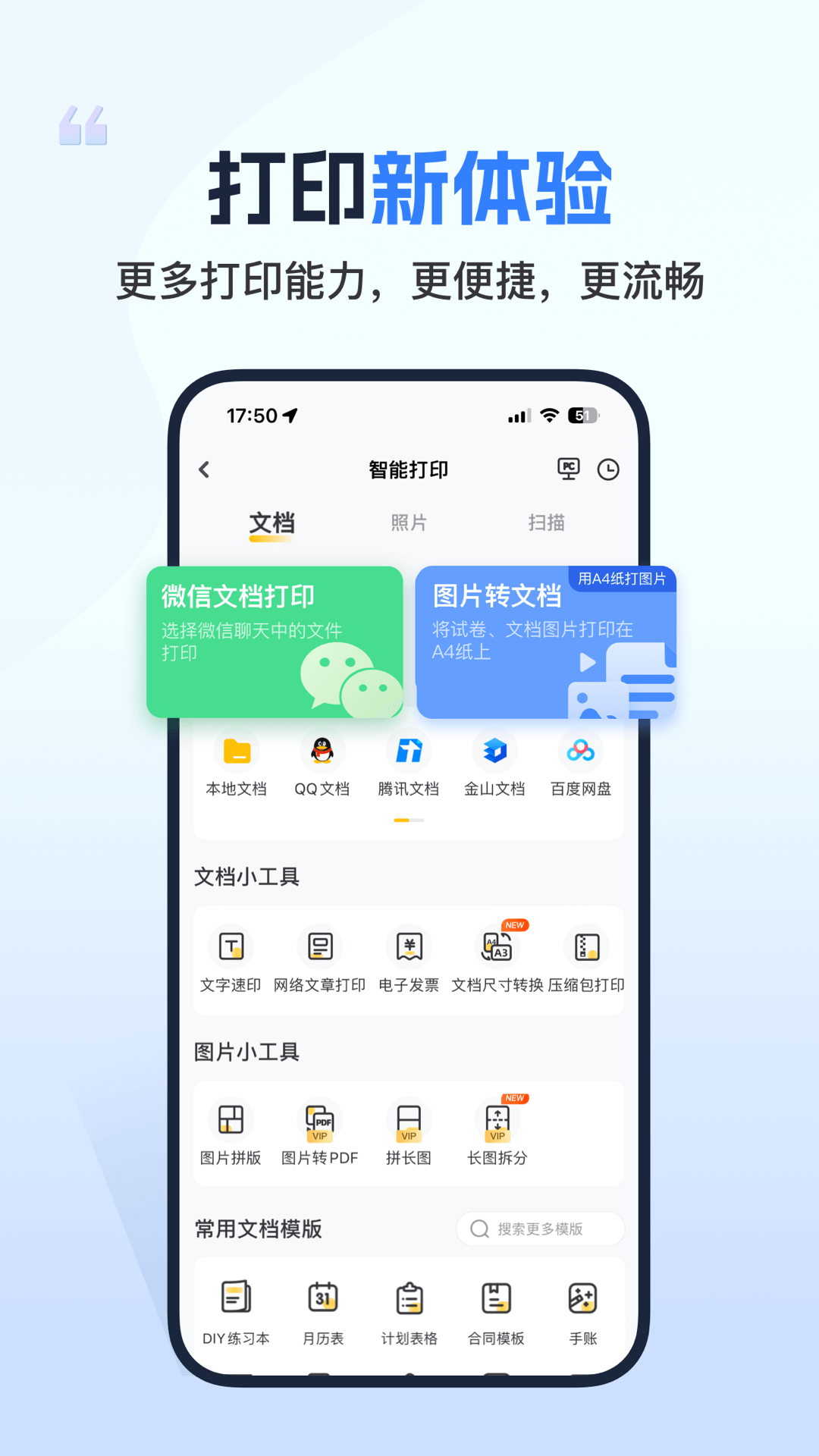 小白学习打印app下载官网手机版