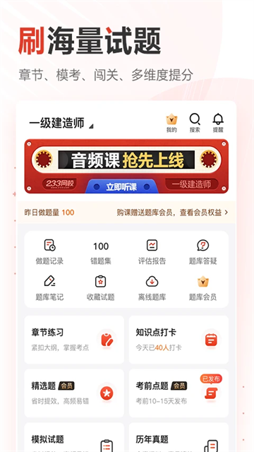 233网校官方下载