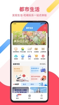 上海地铁Metro大都会app下载