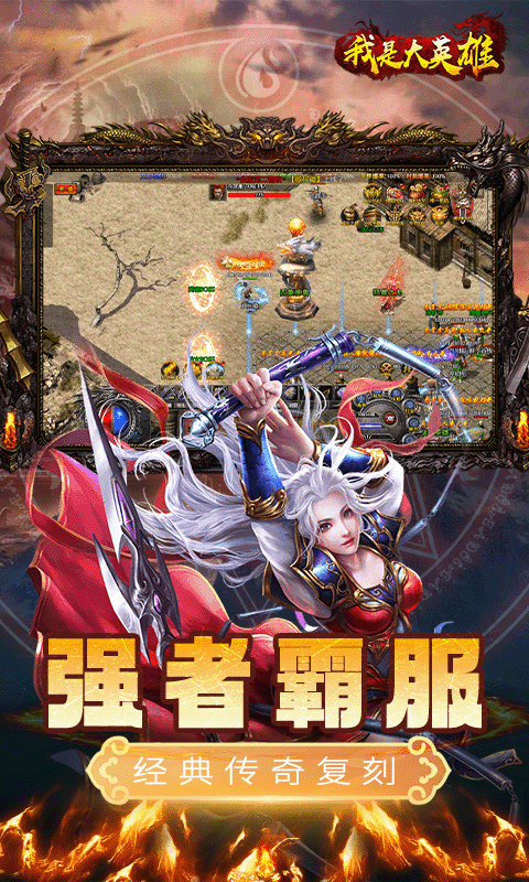 我是大英雄手游官网