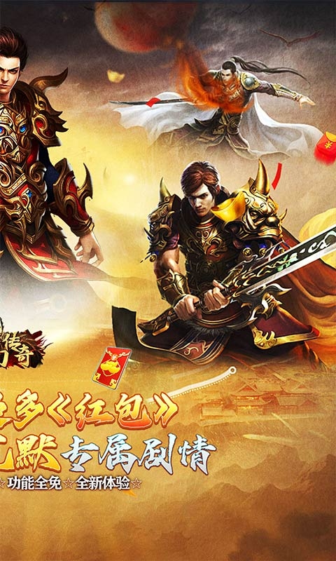 梦幻传奇下载官网正版