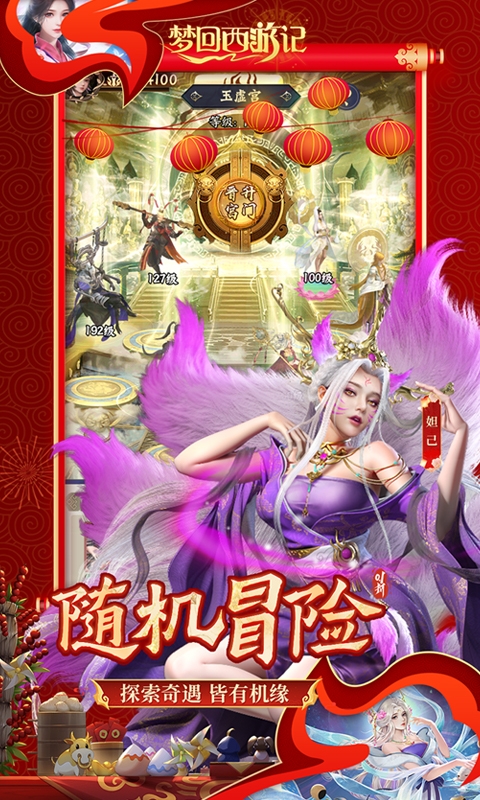 梦回西游记手游官网版