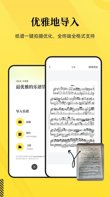 乐其爱乐谱app下载安装