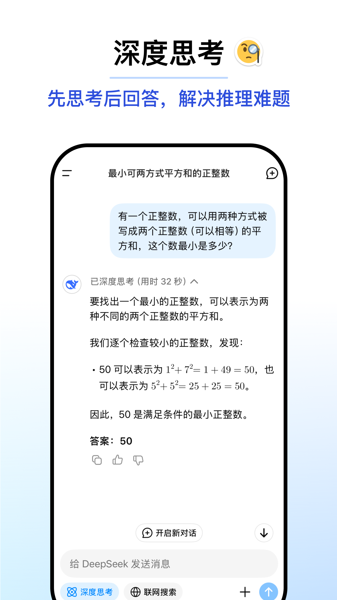深度搜索DeepSeek