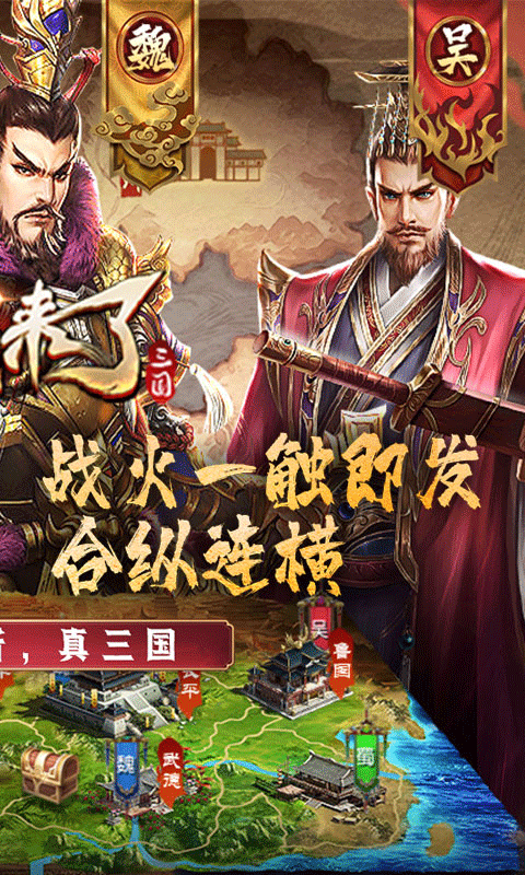 国战来了0.1折官网版