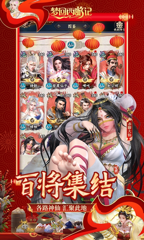 梦回西游记手游官网版