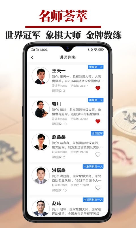 象棋微学堂下载安装手机版