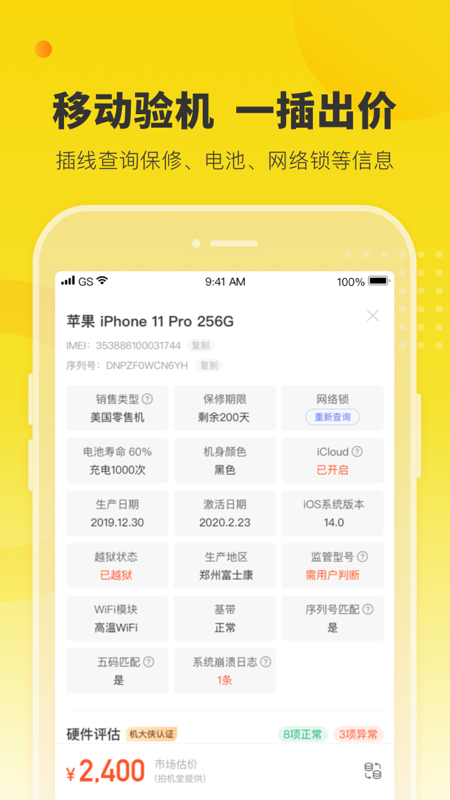 机大侠验机助手app