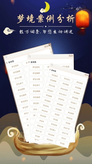周公解梦大全查询免费原版