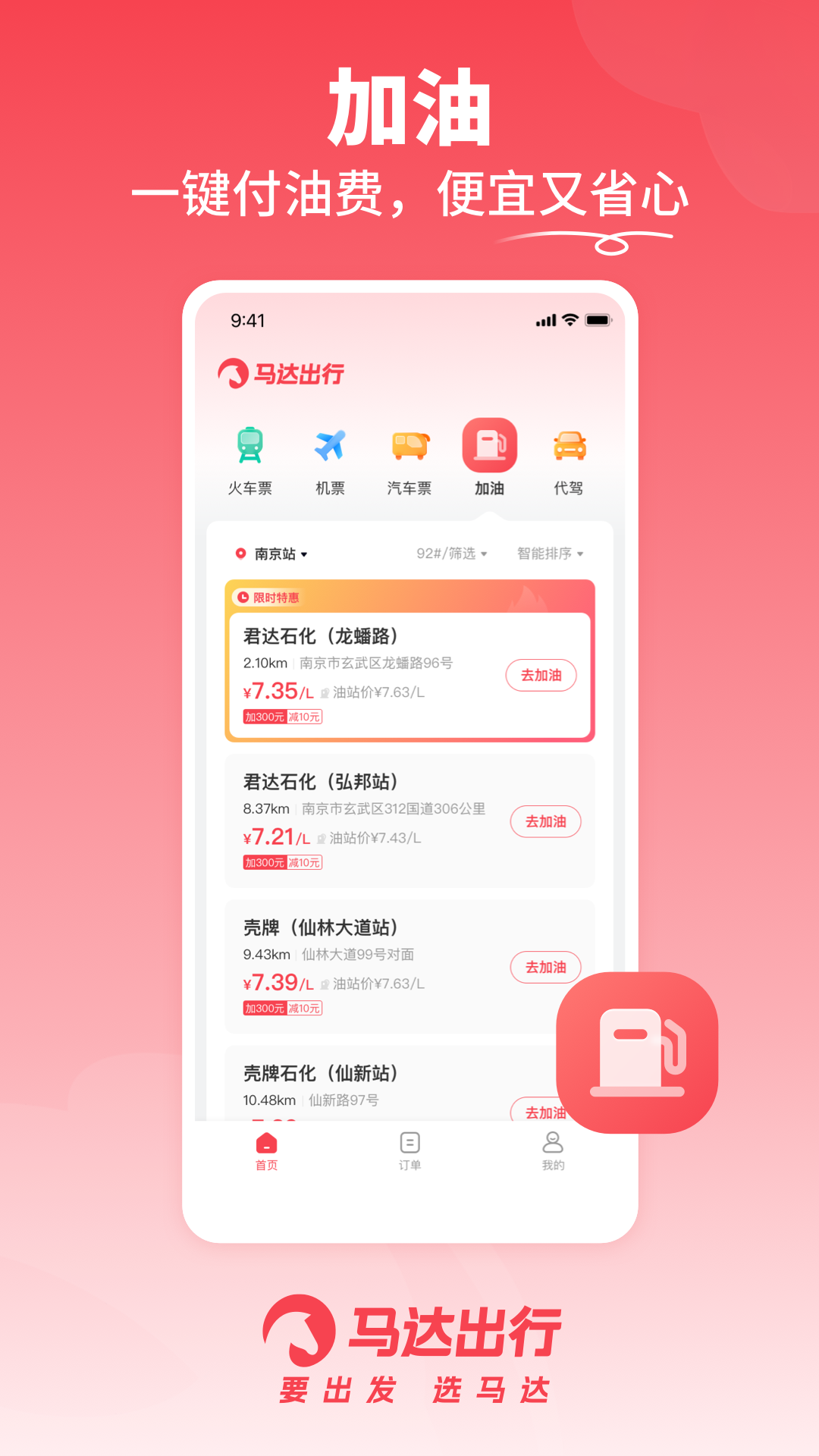 马达出行官网下载