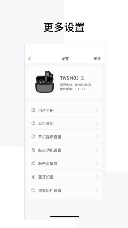 漫步者耳机app官方下载