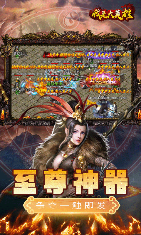 我是大英雄手游官网