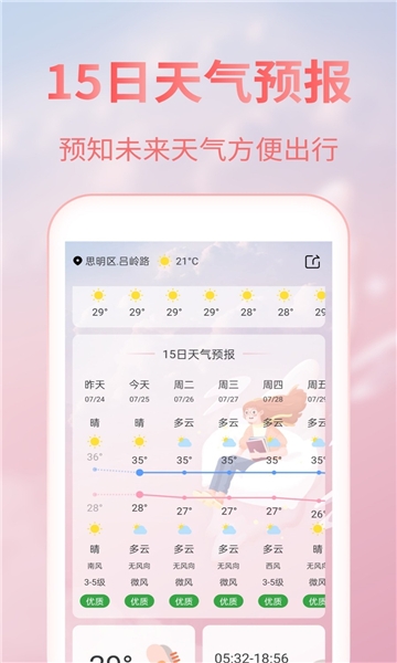 美人天气安卓软件下载