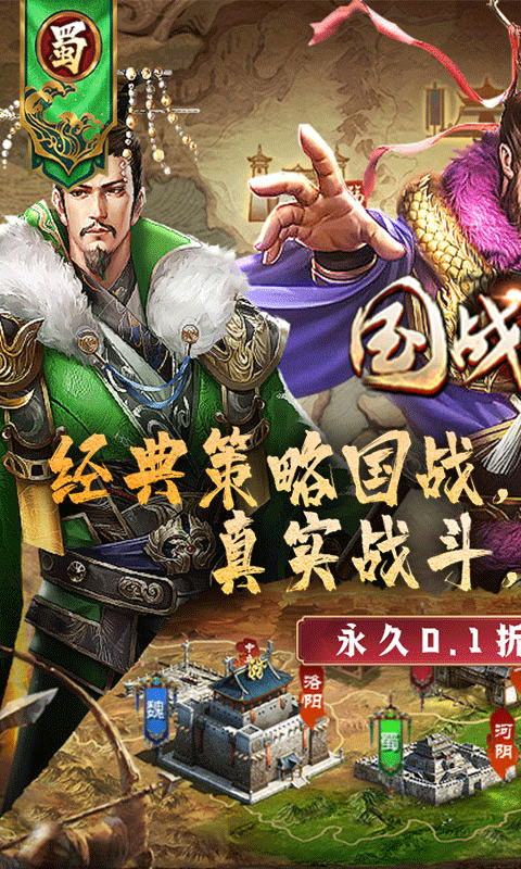 国战来了0.1折官网版