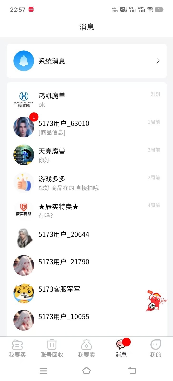 5173游戏交易app手机版
