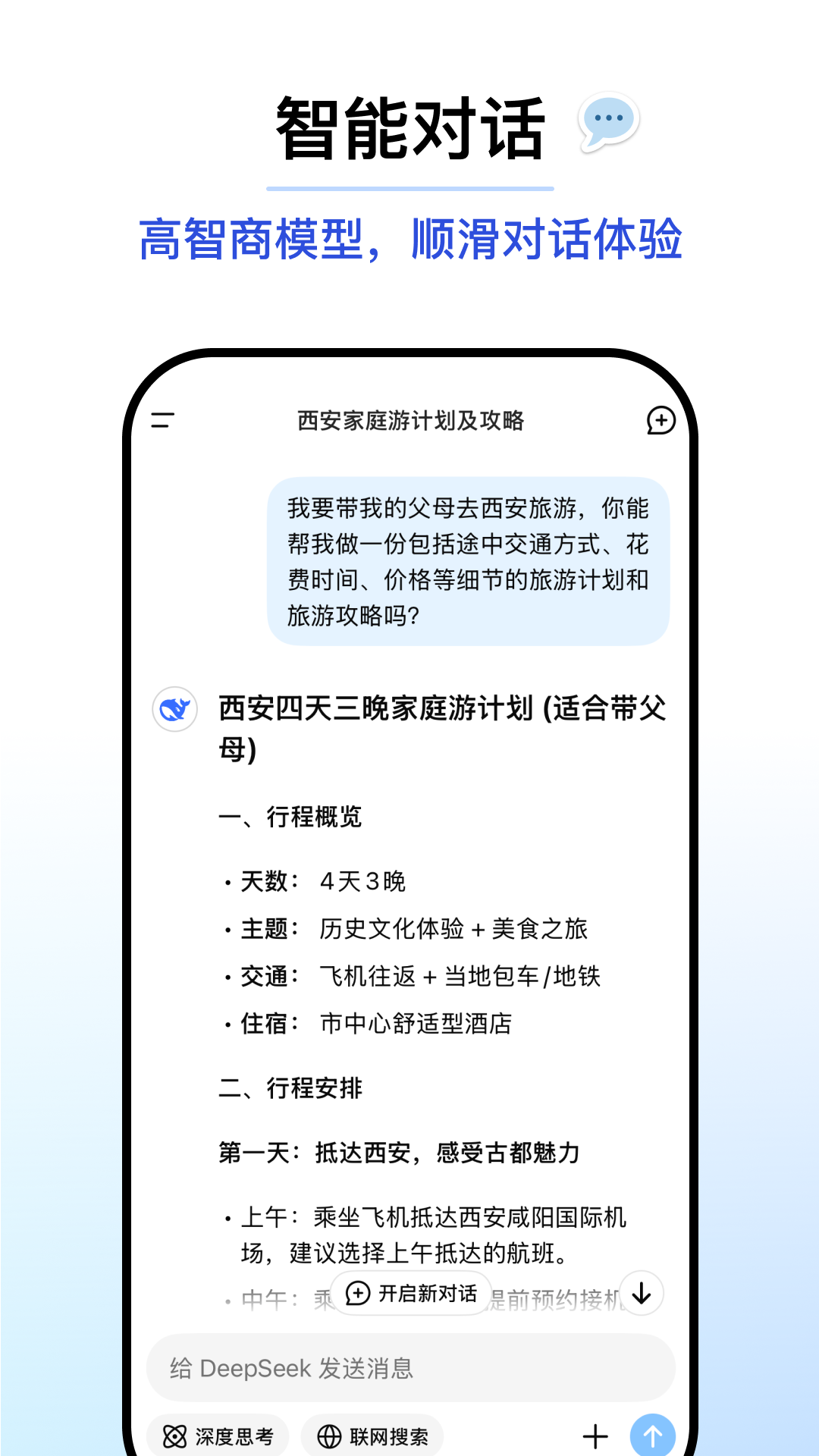深度搜索DeepSeek