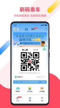上海地铁Metro大都会app下载
