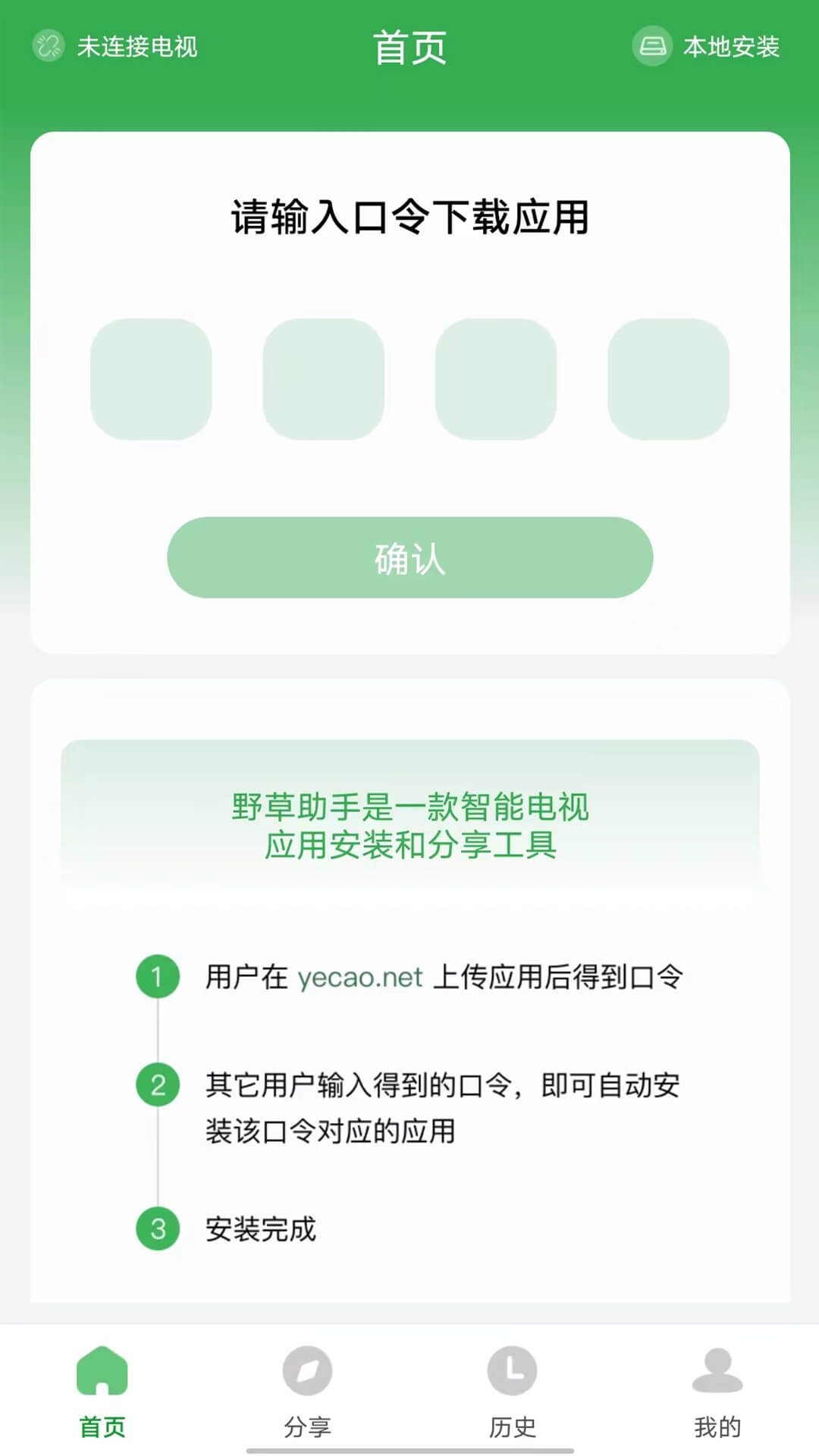 野草助手手机版官方