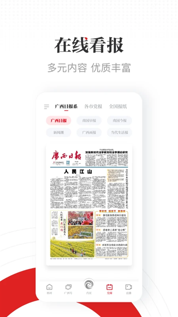 广西云app最新版本
