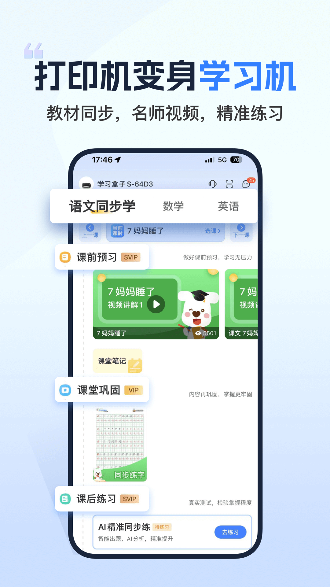 小白学习打印app下载官网手机版