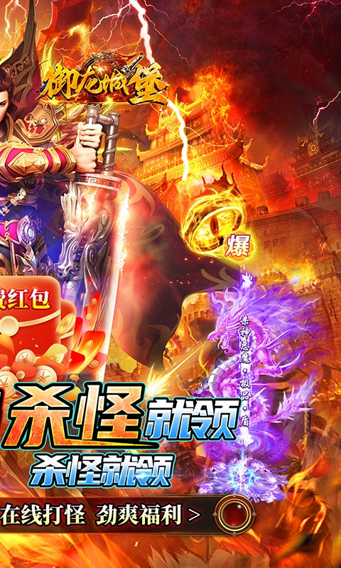 御龙城堡传奇手游
