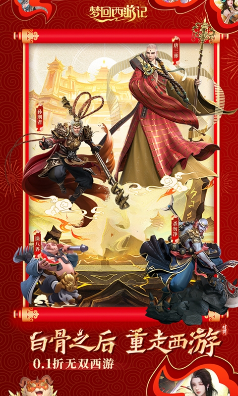 梦回西游记手游官网版
