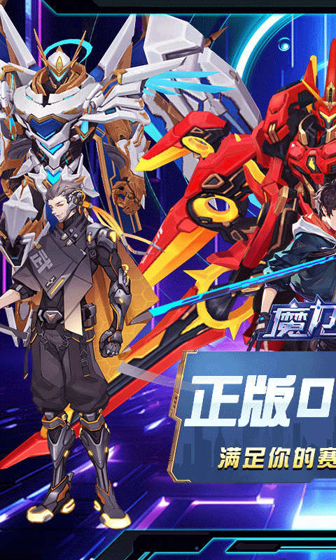 魔力契约手游官网版