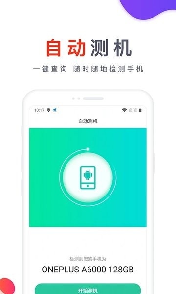 靓机汇下载