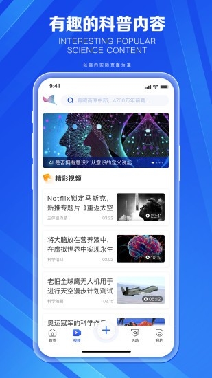 科普中国手机app官方下载