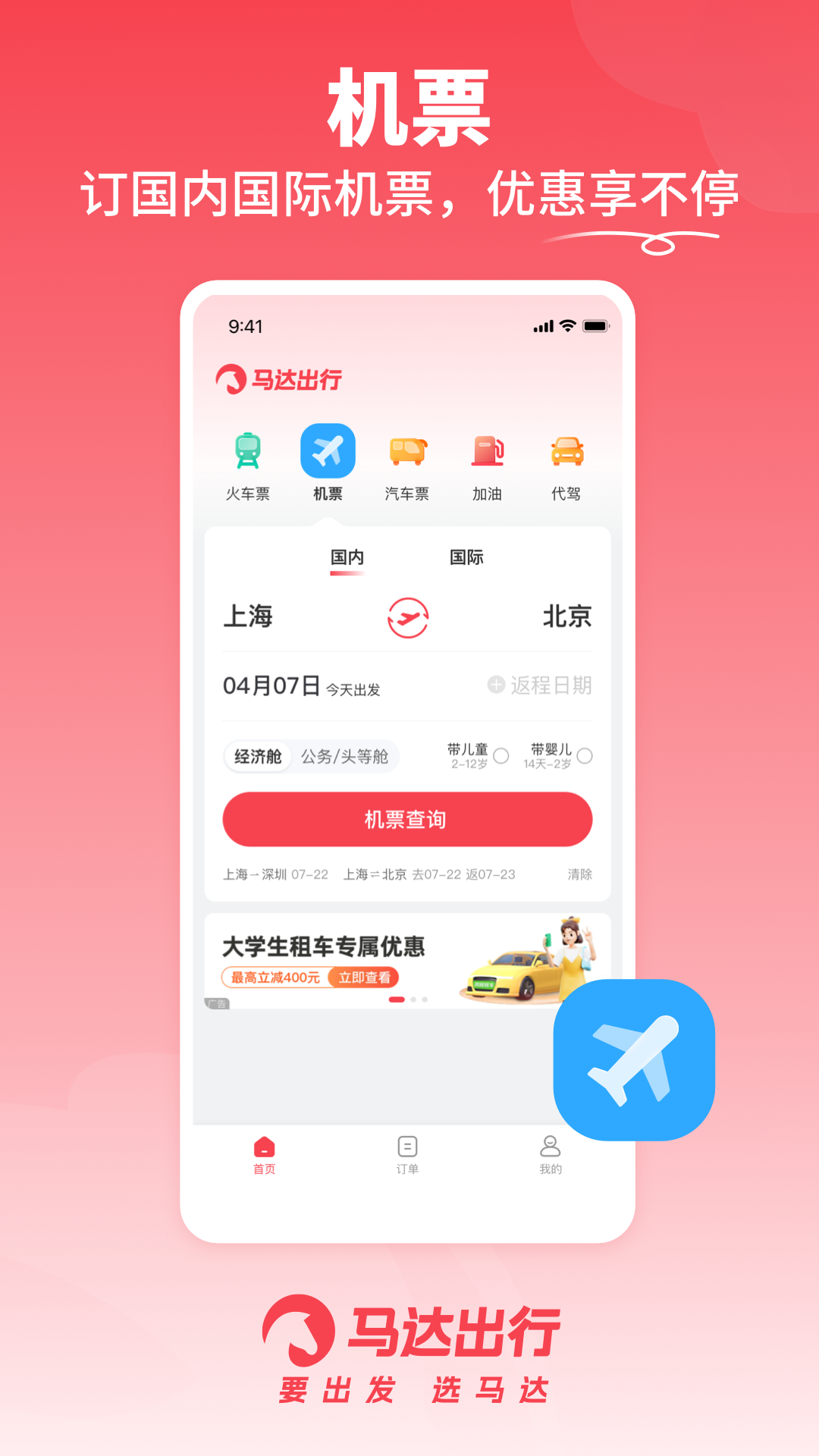 马达出行官网下载