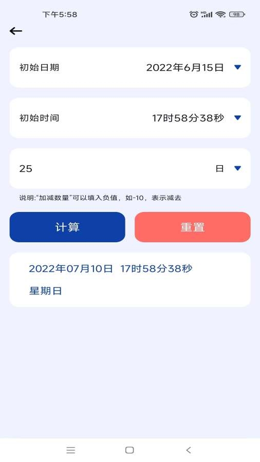 日期计算器app