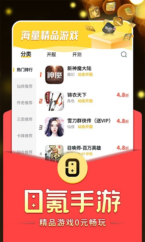 0氪手游平台app下载