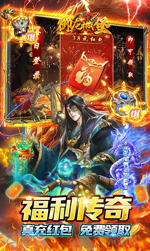 御龙城堡传奇手游