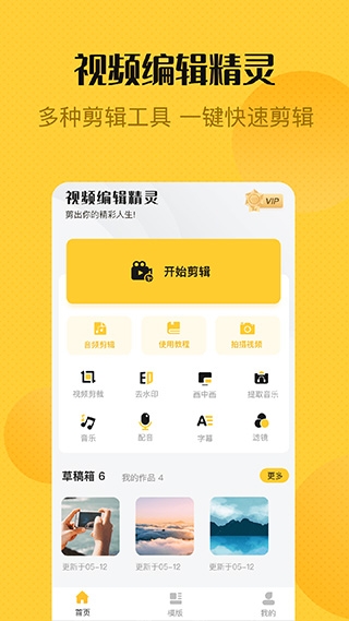 视频剪辑精灵app下载安装免费版