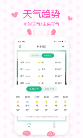 美人天气安卓软件下载