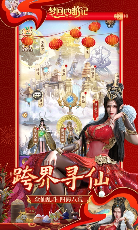 梦回西游记手游官网版