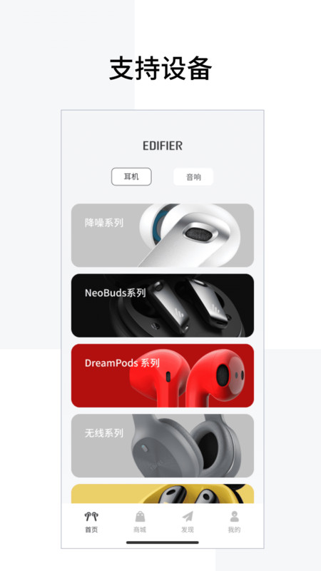 漫步者耳机app官方下载